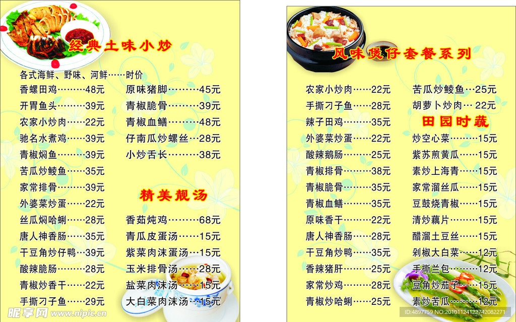 菜单
