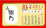 2011年台历