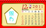 2011年台历
