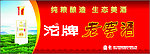 沱牌 老窖酒
