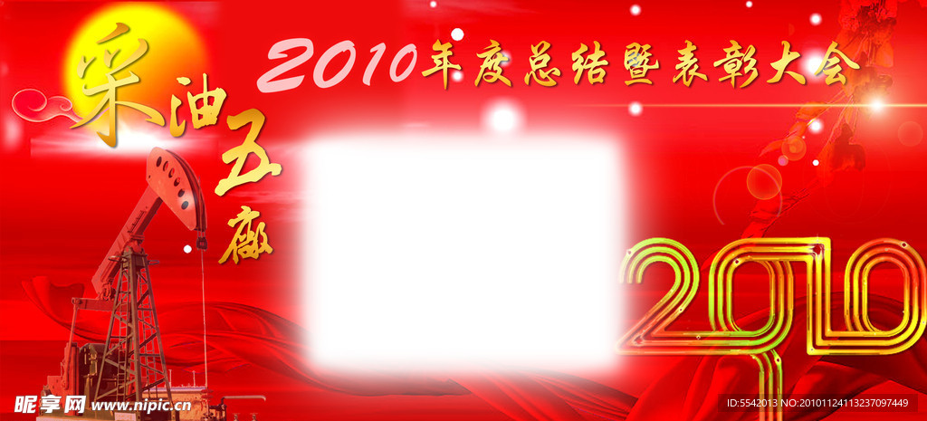 先进表彰大会喷绘