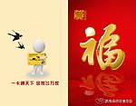 信用社新年贺卡