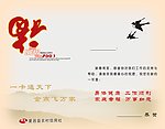信用社贺卡内页