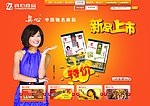 真心食品品牌网