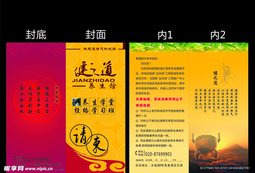 请柬