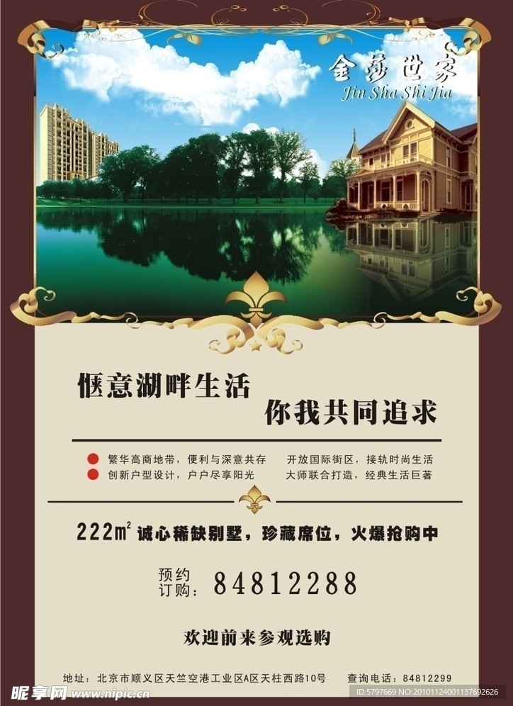 房地产海报