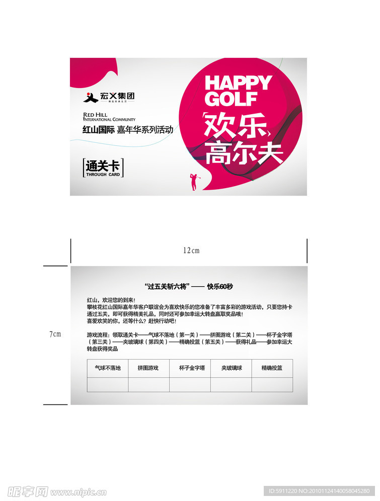 通关卡