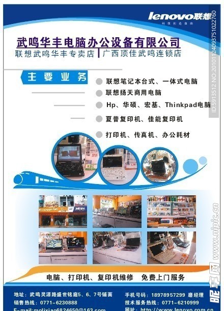 联想单页