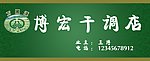 牌匾