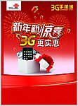 中国联通3G