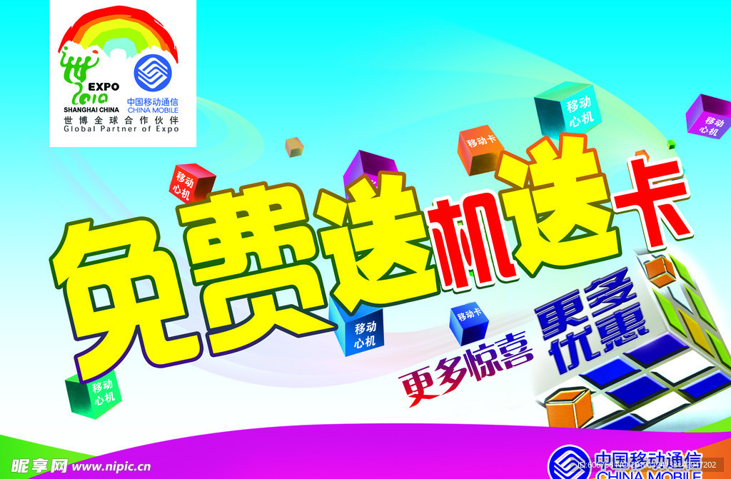 免费送机送卡