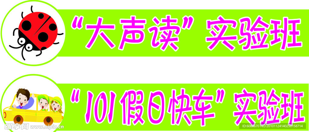 大声读实验班