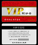 VIP贵宾卡积分卡设计