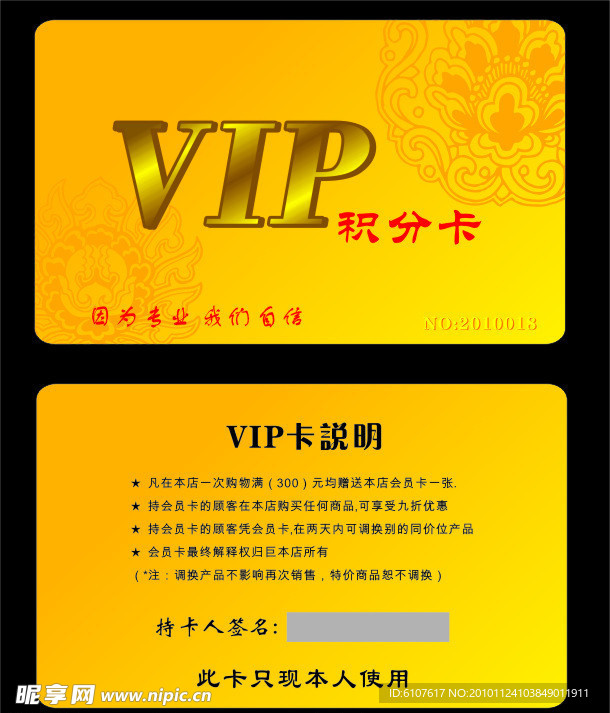 黄金贵宾卡模板