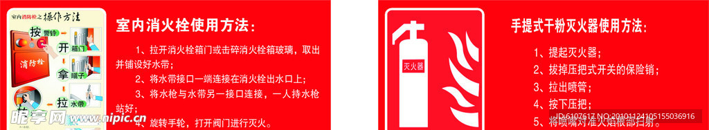 灭火器使用方法
