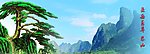 五岳至尊