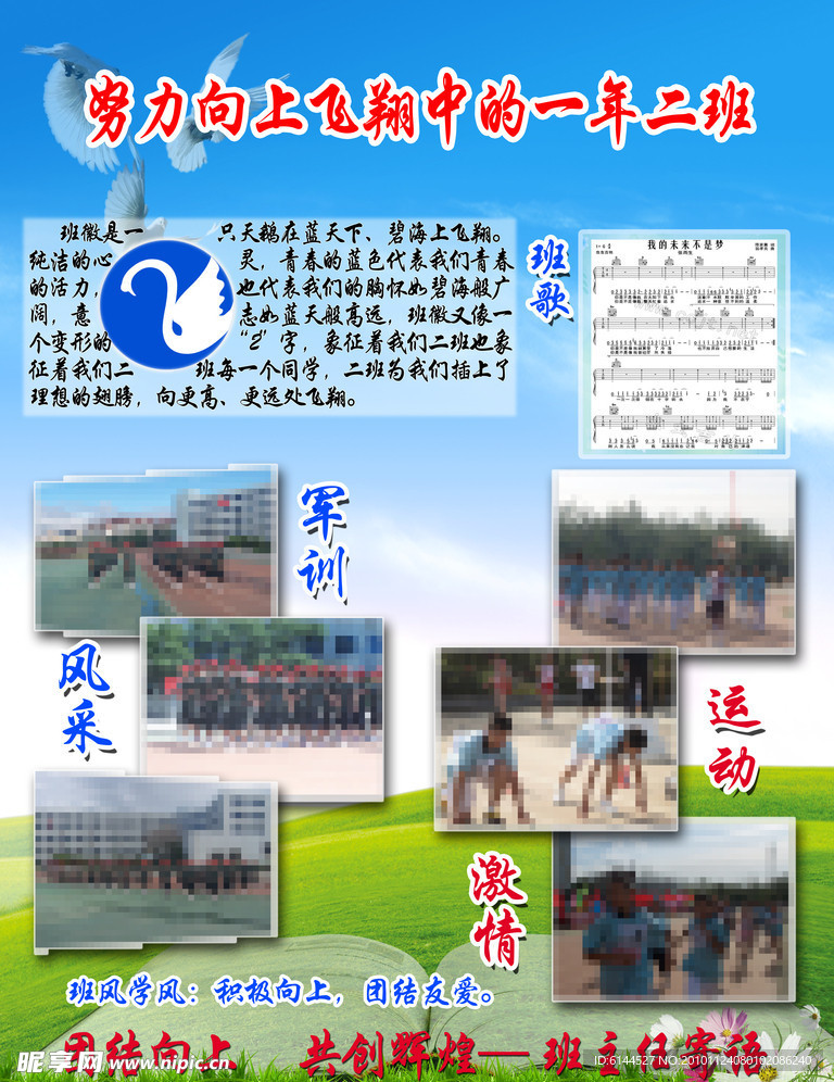 班级展板
