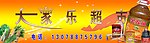 大家乐超市