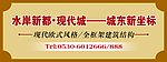 房产 水岸新都