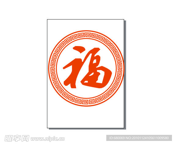 福字