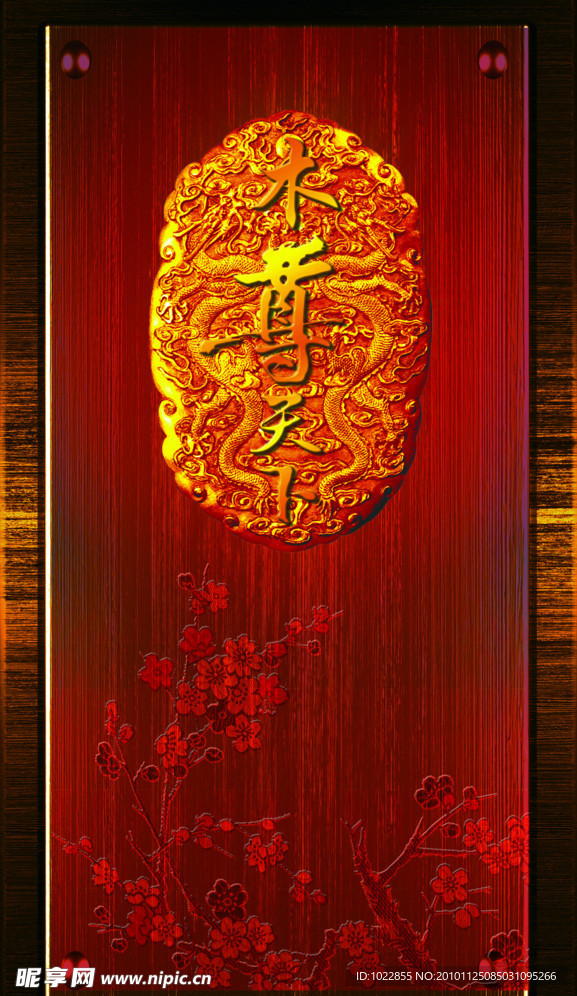 至尊天下
