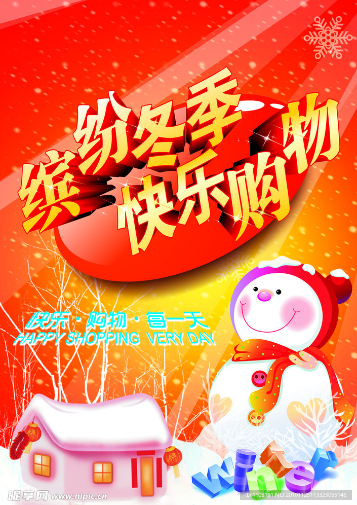 冬天购物吊旗
