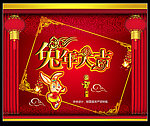 2011年 兔年大吉