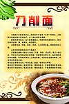 刀削面