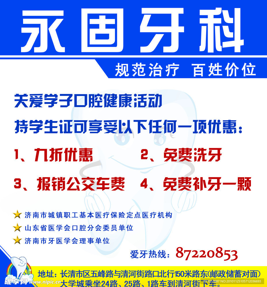 永固牙科