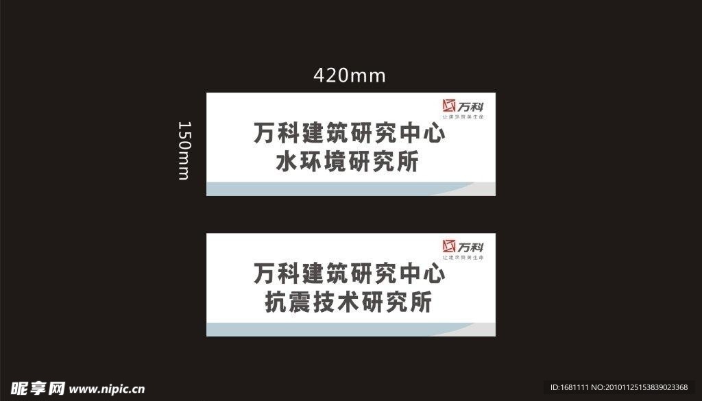 万科标识