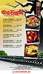 石烧窝海报