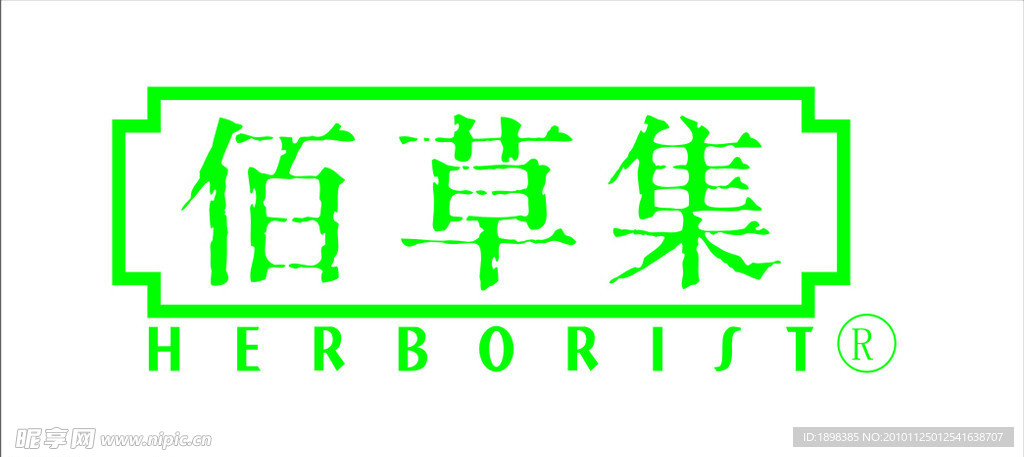 佰草集Herborist护肤