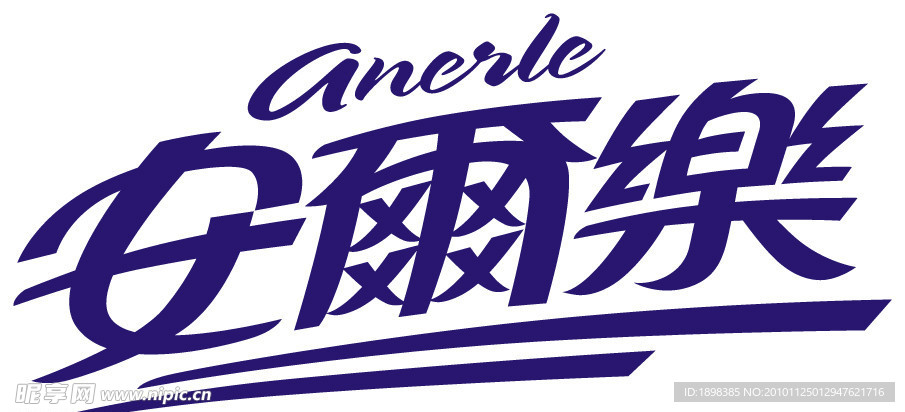 安尔乐卫生巾