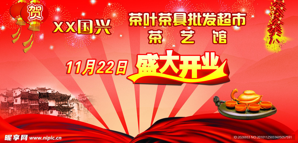 盛大开业