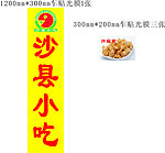 沙县小吃