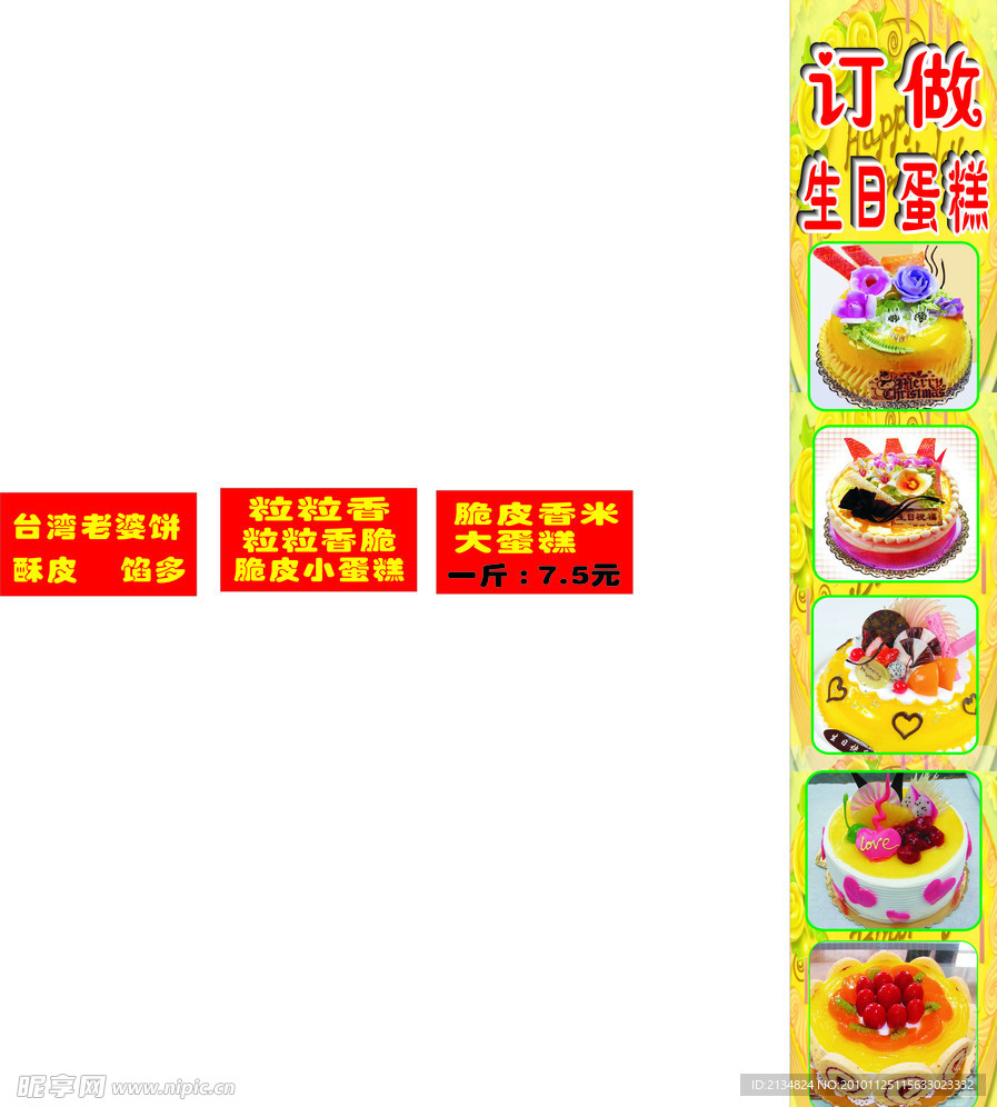 天元宝蛋糕店