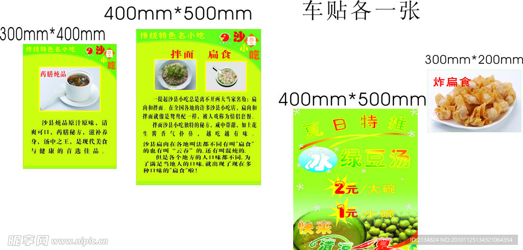 小吃产品