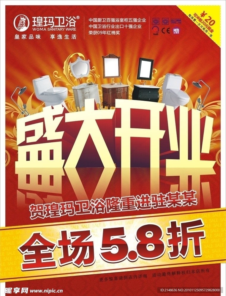盛大开业