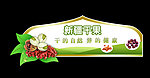 新疆干果吊牌