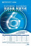 民生银行金融投资设计海报