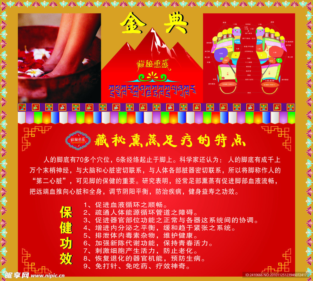 藏秘熏蒸