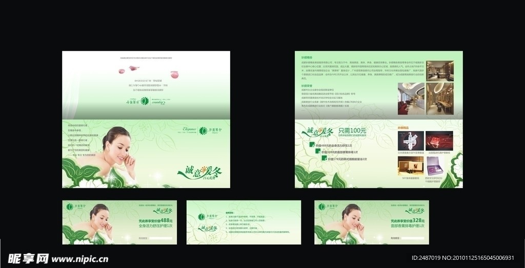 化妆品 美容会所 折页 代金券