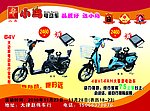 小鸟电动车宣传单
