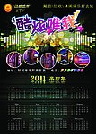 娱乐会所挂历
