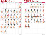 2011年黄历