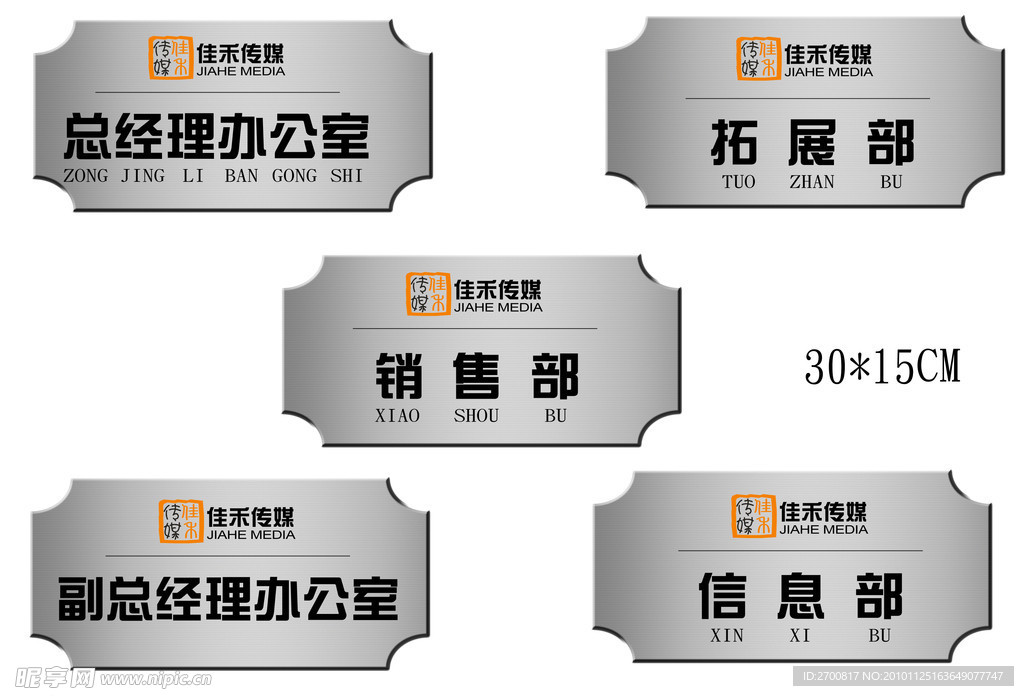 办公室门牌