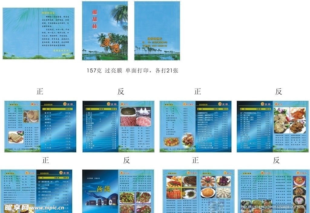 椰林菜谱
