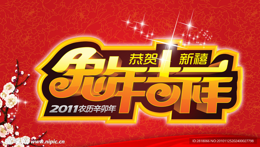 兔年吉祥
