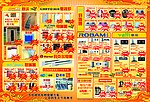 商品DM单页