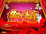 兔年吉祥